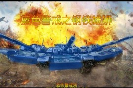 蓝色警戒高分辨率补丁,以下是你需要了解的关键信息和操作步骤