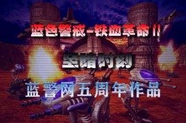 蓝色警戒怎么联机,以下是实现蓝色警戒联机的几种主要方式，按推荐程度和可行性排序