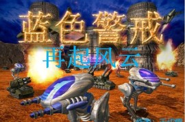 蓝色警戒激光塔阵,以下是关于蓝色警戒激光塔阵的关键信息