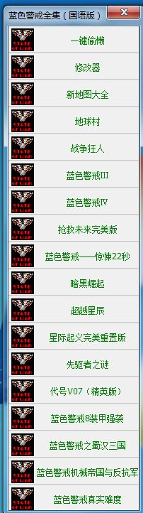 蓝色警戒战神版,以下是关于蓝色警戒战神版的关键信息