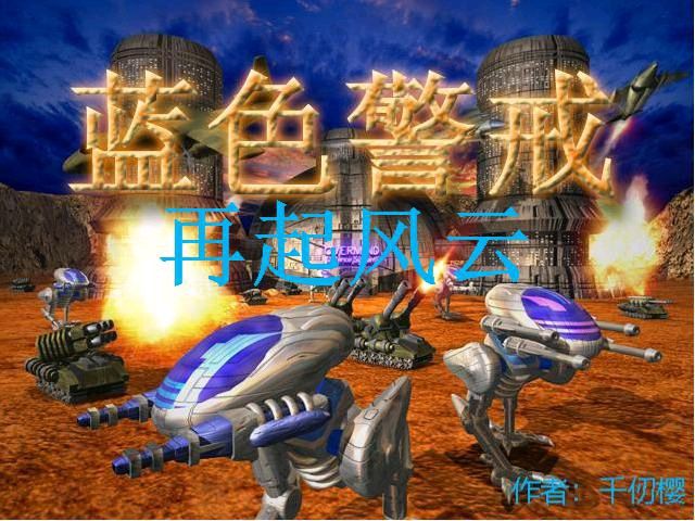 蓝色警戒强制攻击,蓝色警戒强制攻击这个短语可能指向两个不同的领域，需要根据上下文来判断具体含义